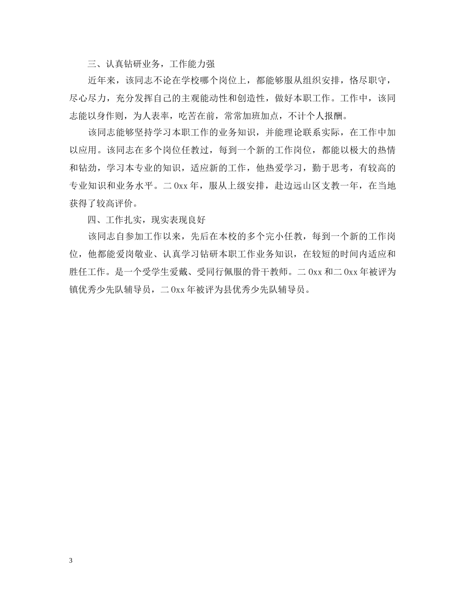 公务员政审自我鉴定【标准】 _第3页