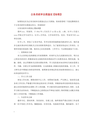 公务员政审自我鉴定【标准】 
