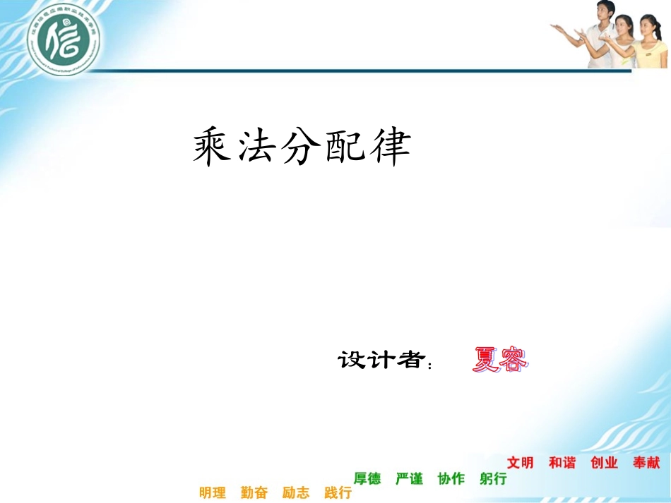 乘法分配律课件_第1页