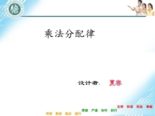 乘法分配律课件