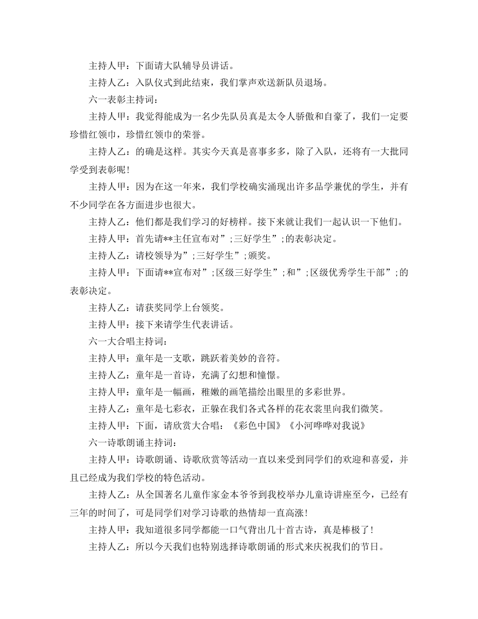 关于六一儿童节主持稿2024 _第2页