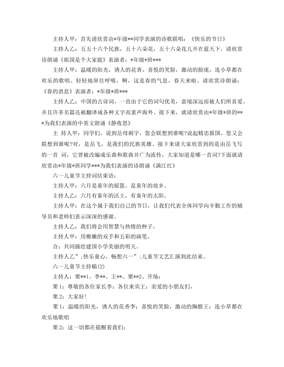 关于六一儿童节主持稿2024 _第3页