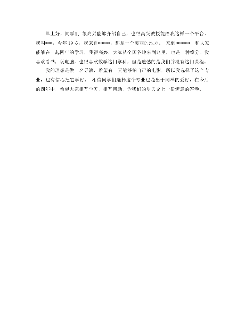 关于英语自我介绍带翻译 _第2页