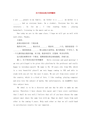关于英语自我介绍带翻译 