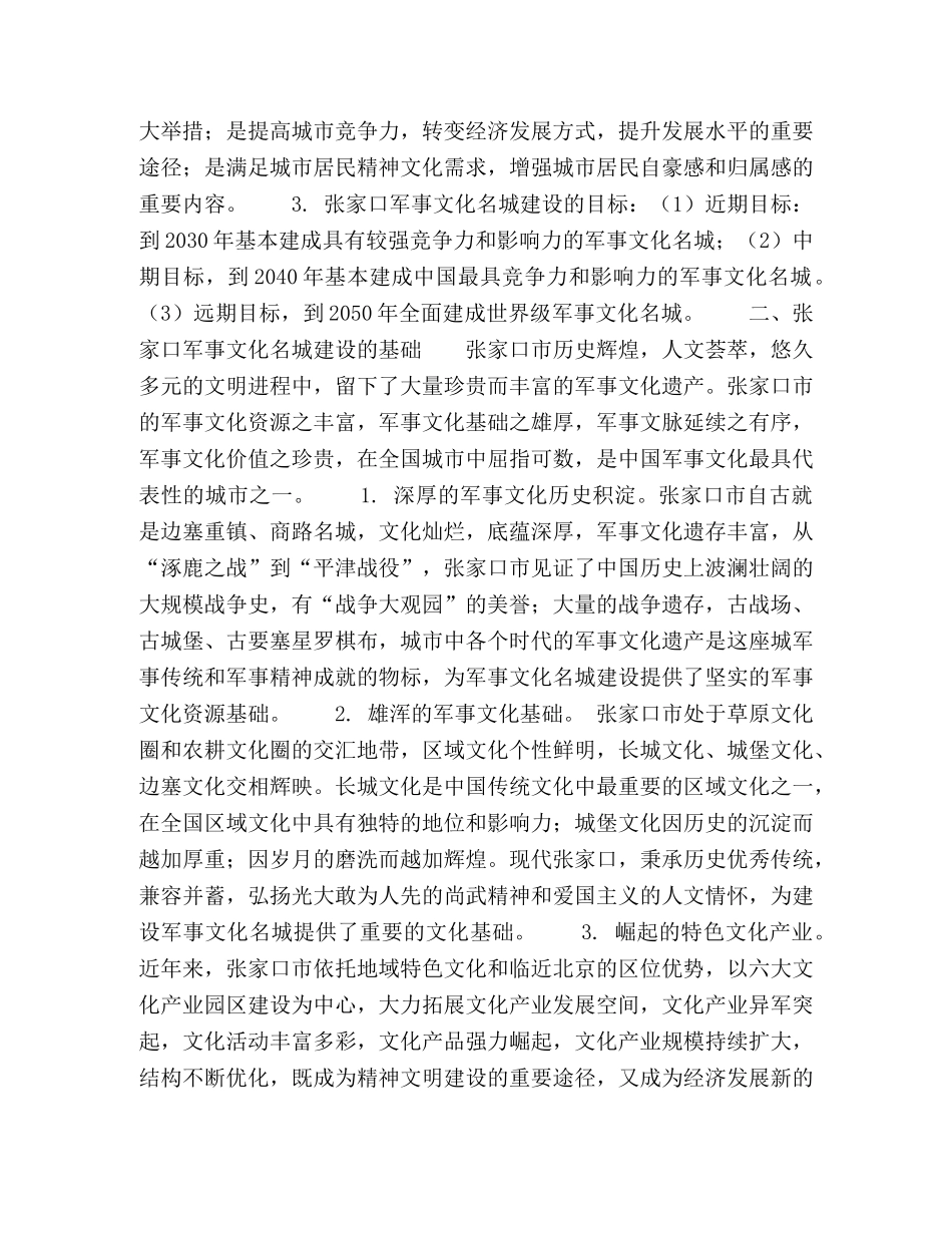张家口市军事文化名城建设研究 _第2页