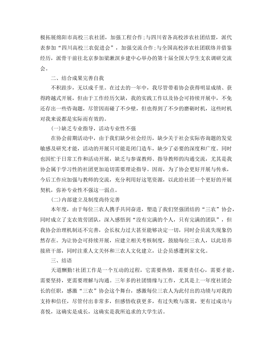 社团自我参考总结（通用） _第2页