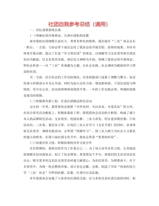 社团自我参考总结（通用） 