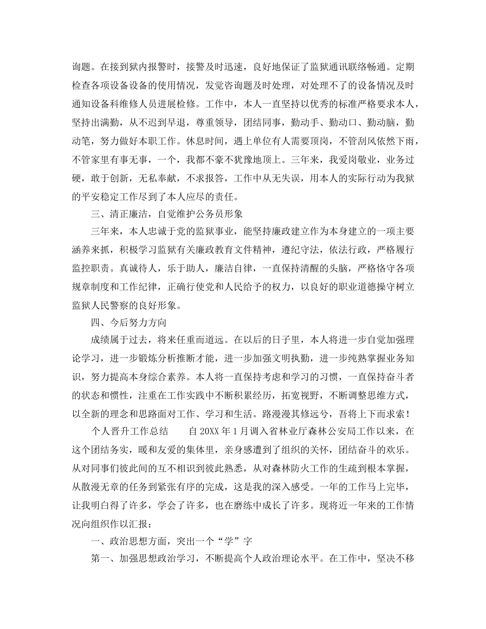 晋升个人工作参考总结（通用） _第2页