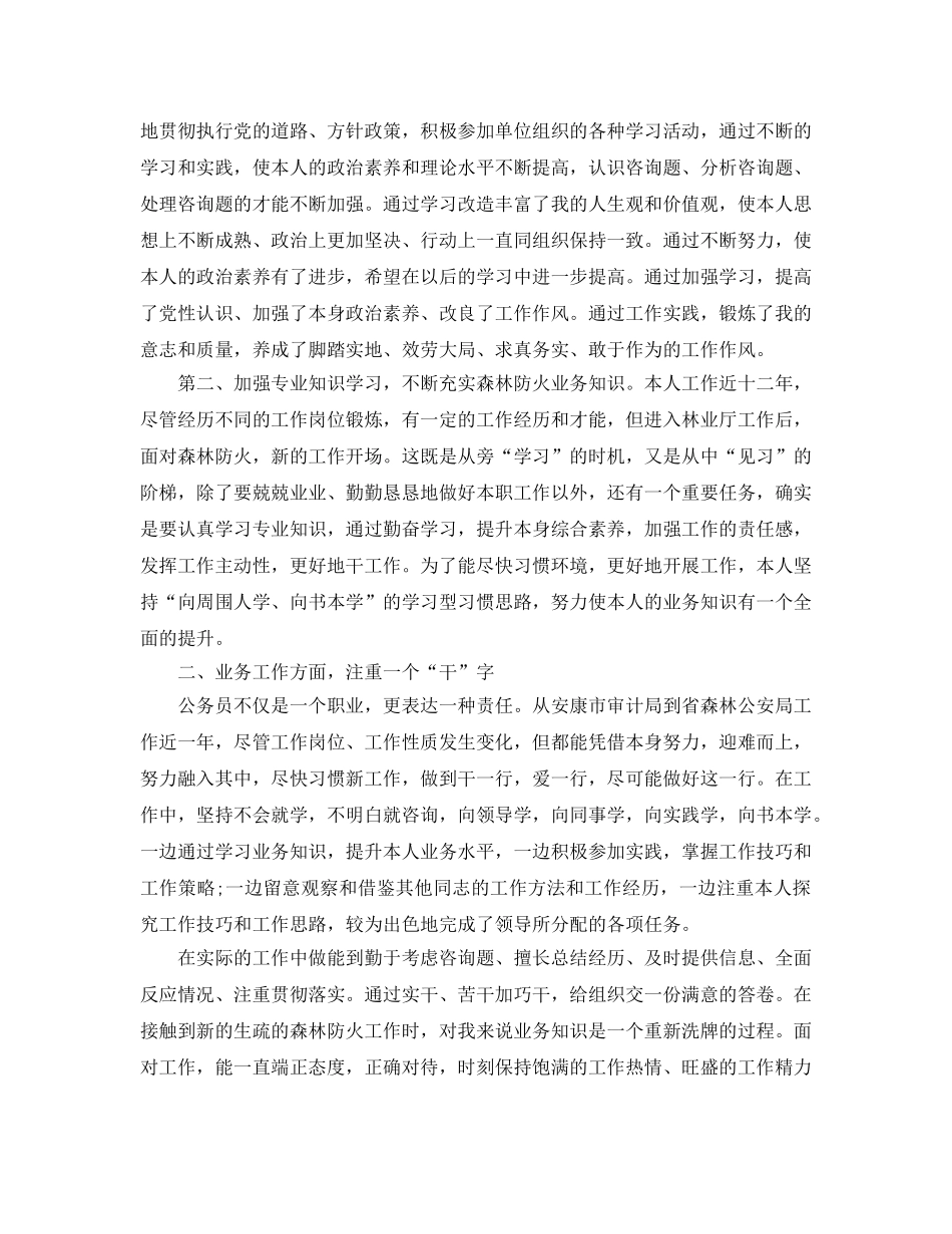 晋升个人工作参考总结（通用） _第3页