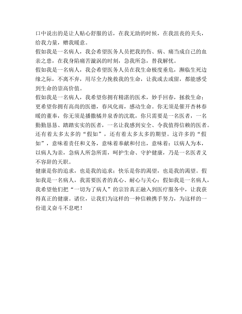 以真情呵护生命  以信念承载道义 _第2页