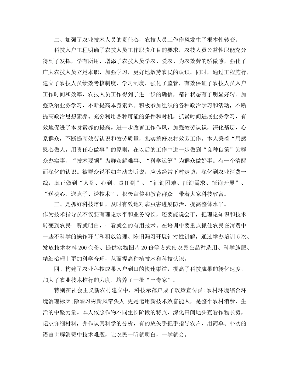 农业技术人员个人工作参考总结（通用） _第2页