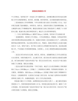 感恩演讲稿感恩父母 
