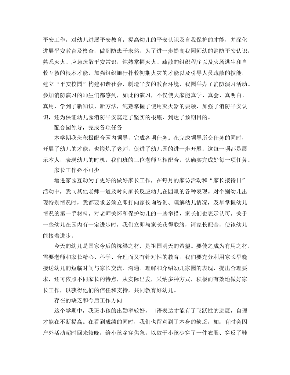 年度工作参考总结-2024幼儿教师年度考核个人参考总结 _第2页