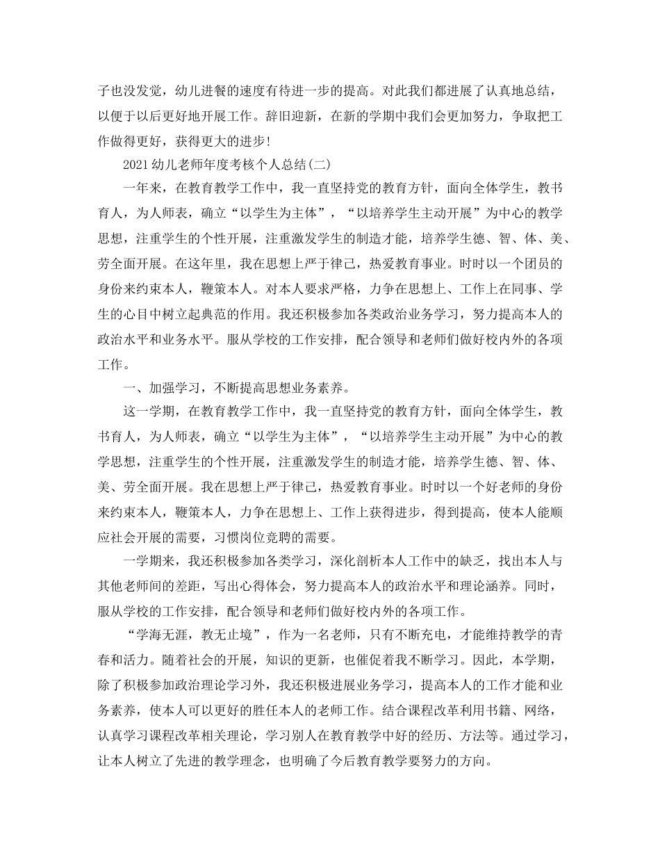 年度工作参考总结-2024幼儿教师年度考核个人参考总结 _第3页
