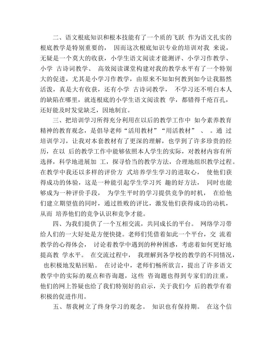 小学语文教师学习参考总结（通用） _第2页