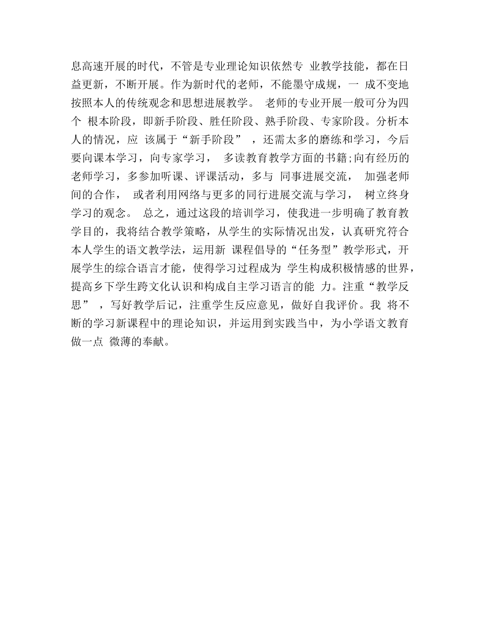 小学语文教师学习参考总结（通用） _第3页