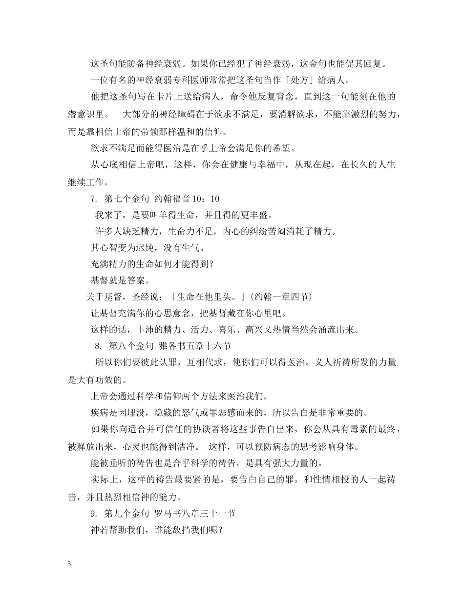 圣经里祝福的话 _第3页