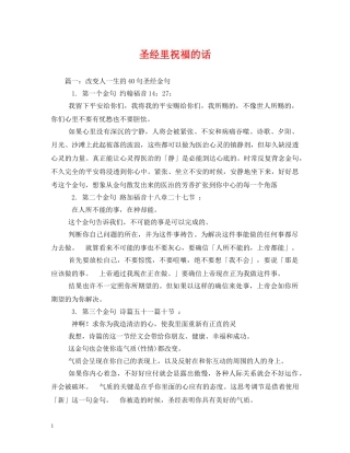 圣经里祝福的话 