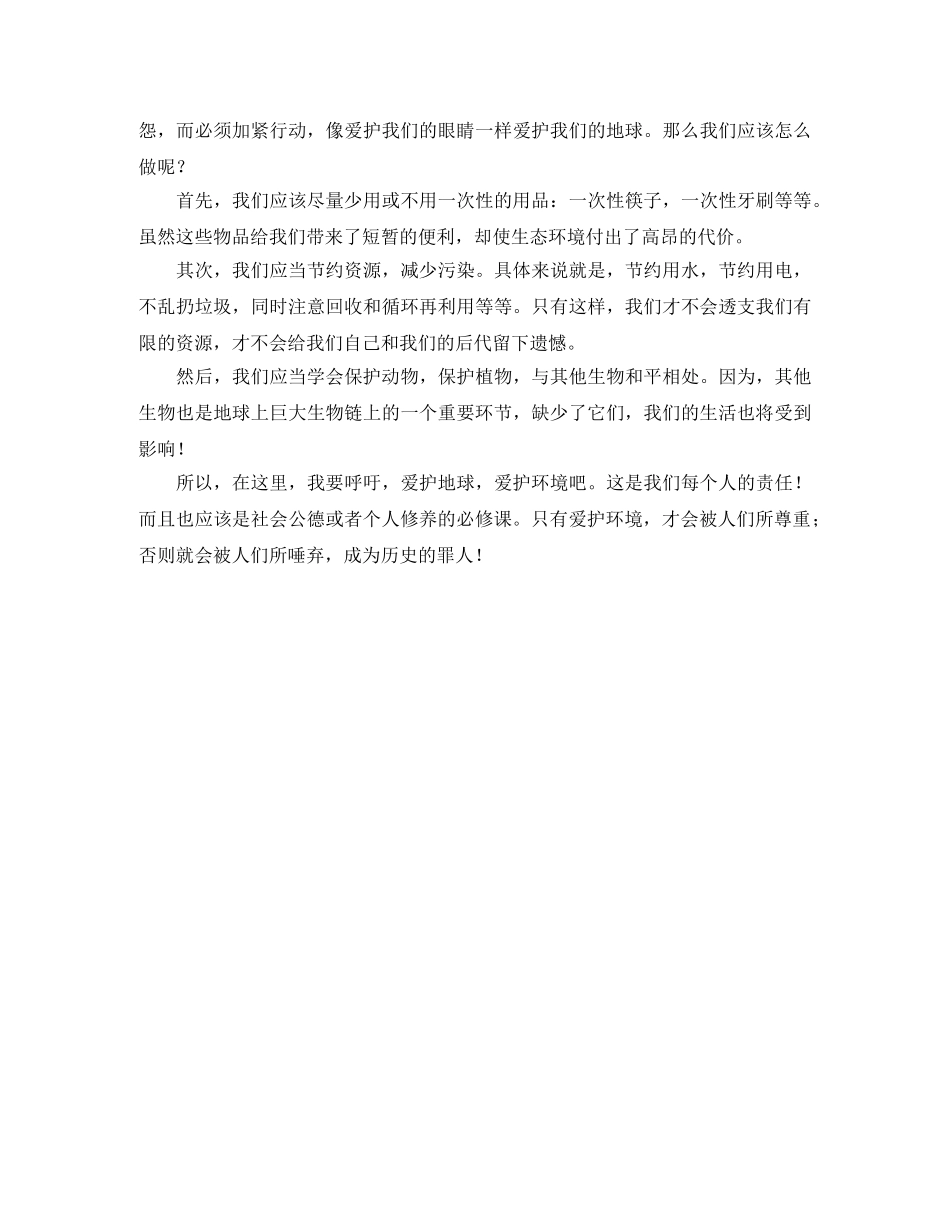 关于社会公德演讲稿范文 _第2页