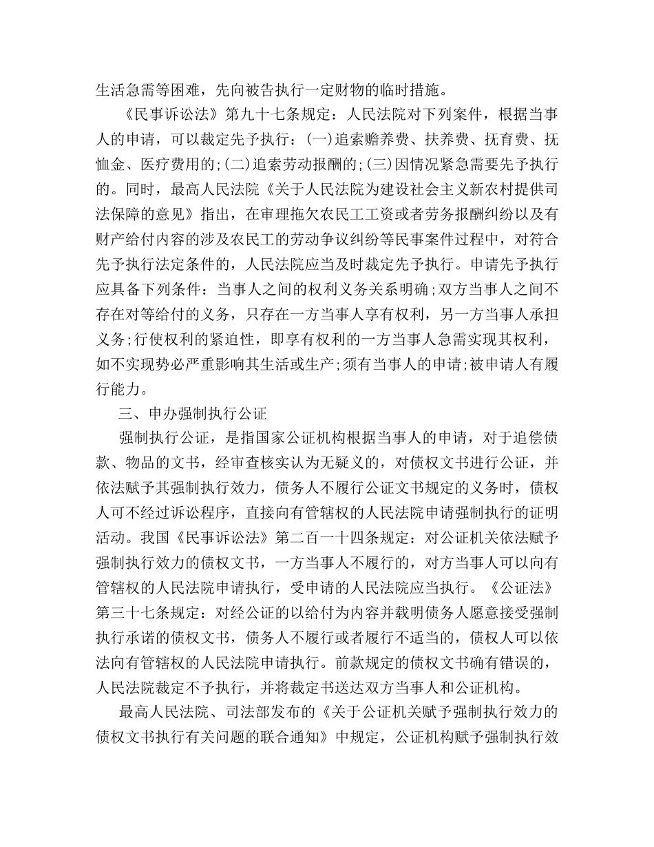 快速有效追讨债务方法 _第2页
