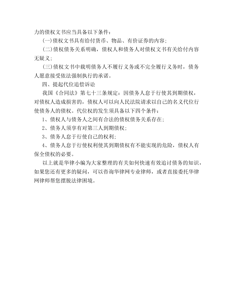 快速有效追讨债务方法 _第3页