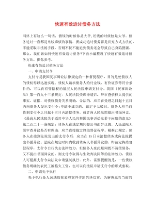 快速有效追讨债务方法 