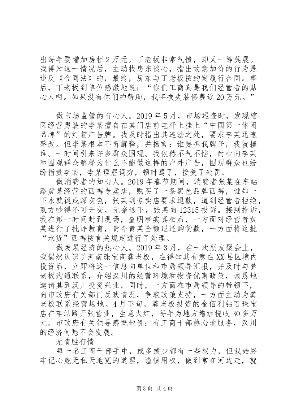 “甘将青春献红盾”工商干部优秀演讲稿范文_第3页