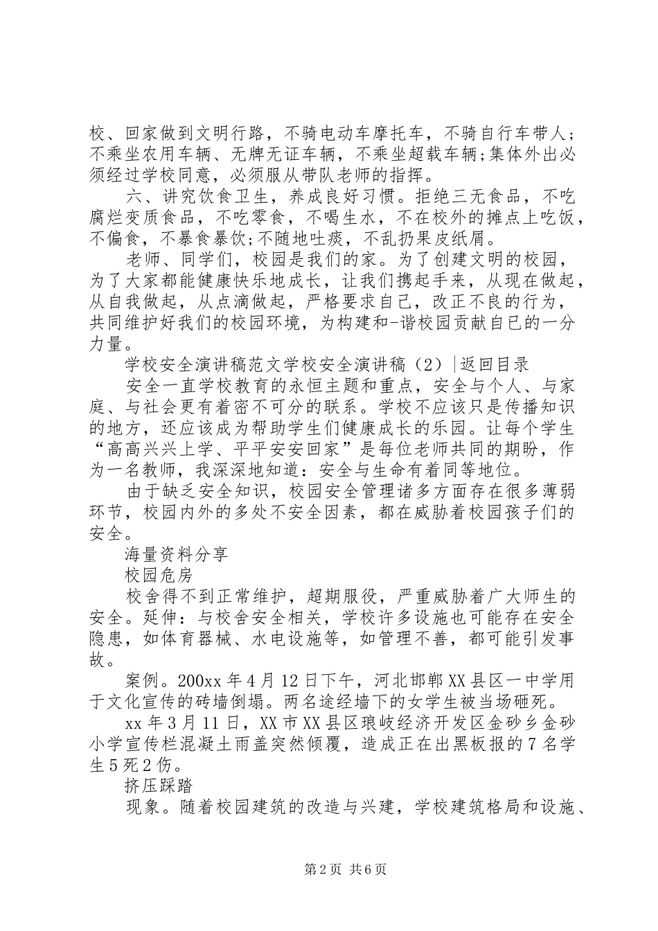 20XX年安全的演讲(3篇)(3)_第2页