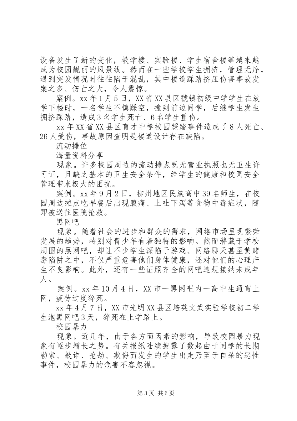 20XX年安全的演讲(3篇)(3)_第3页