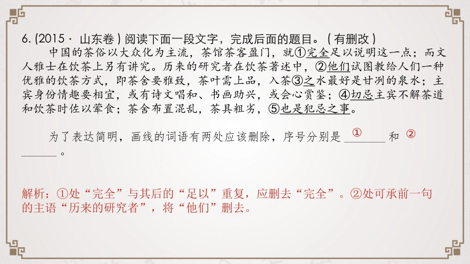 专题四语言表达简明、连贯、得体_第2页