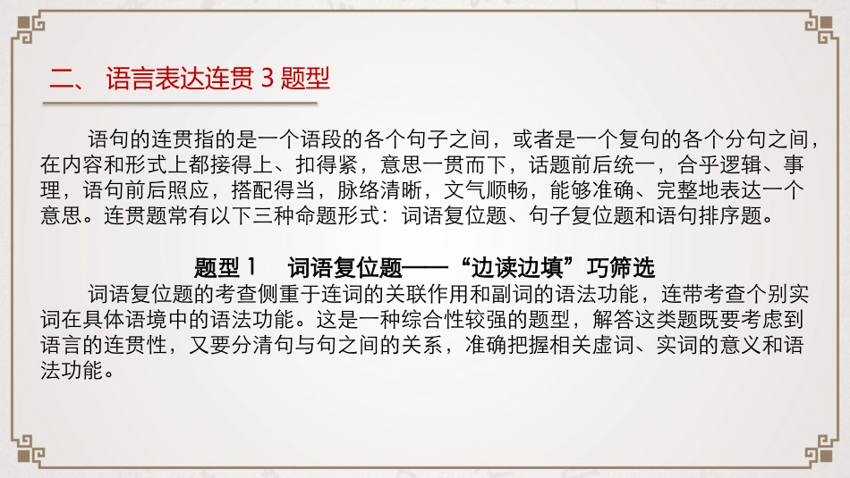 专题四语言表达简明、连贯、得体_第3页