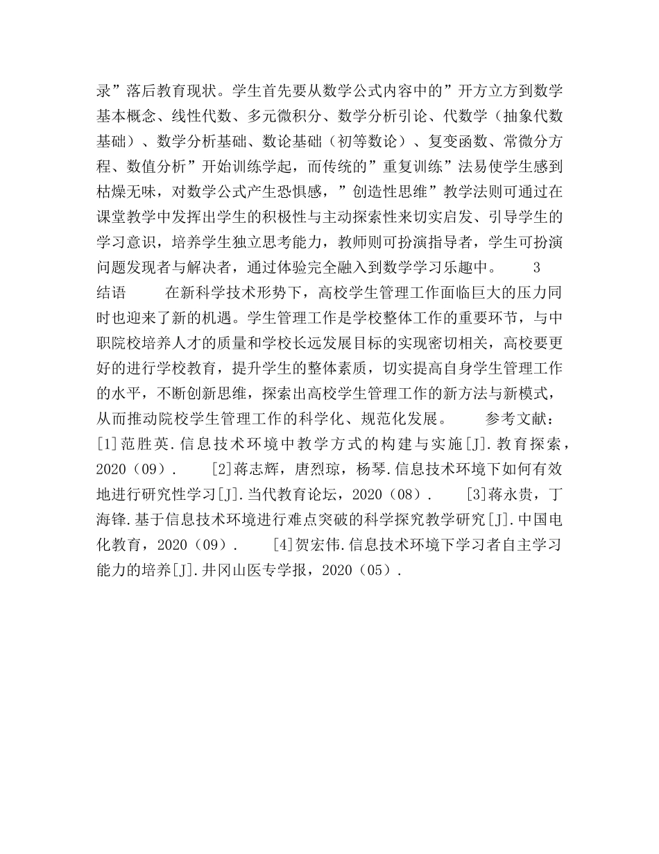 试析新科学技术环境下中职数学创造性思维教学模式 _第3页