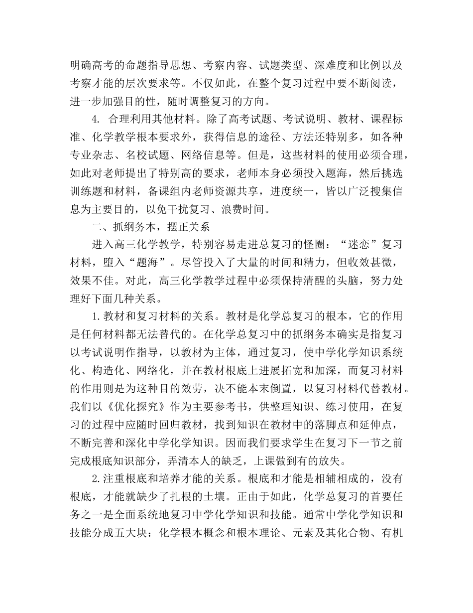高三化学教学工作参考总结（通用） _第2页