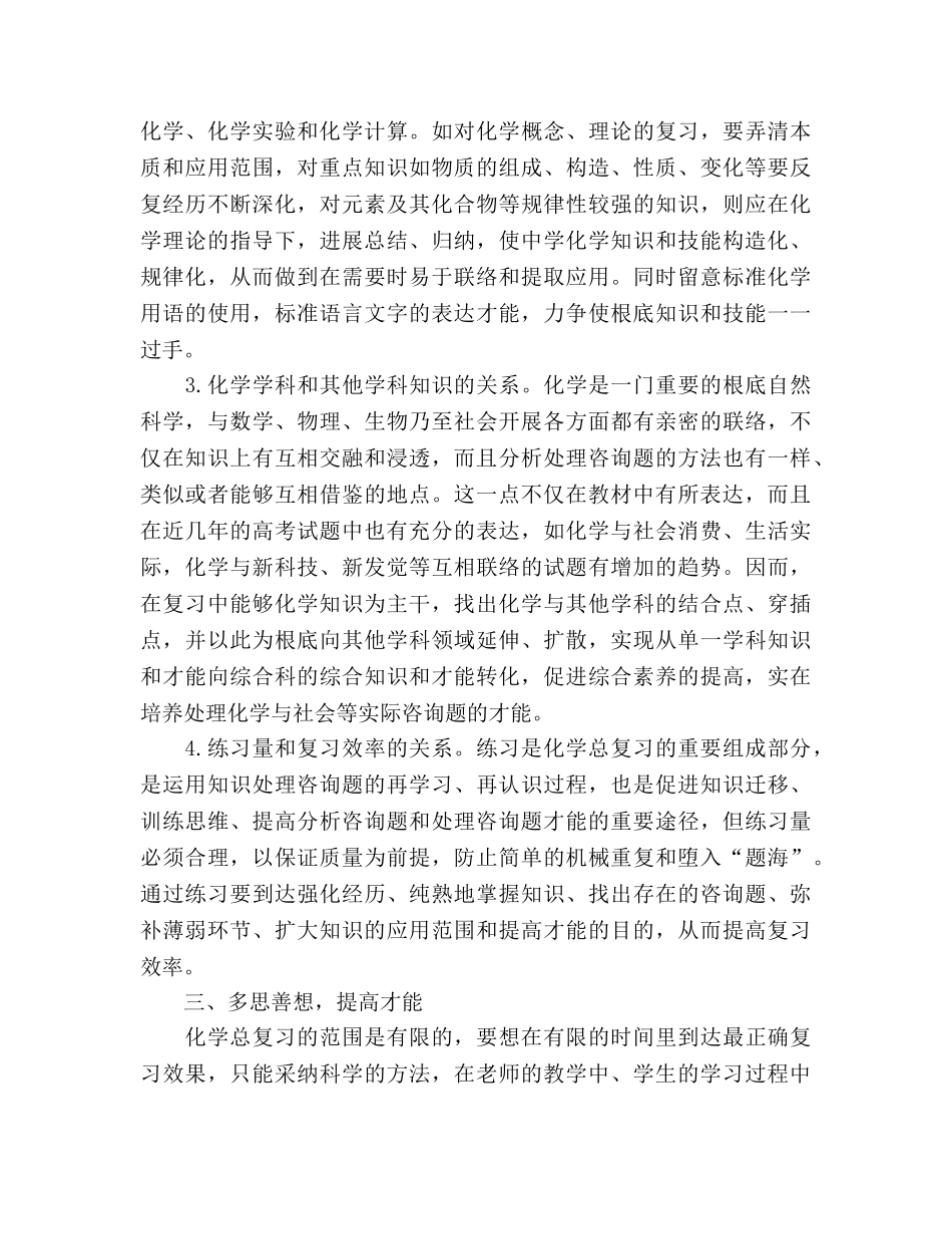 高三化学教学工作参考总结（通用） _第3页