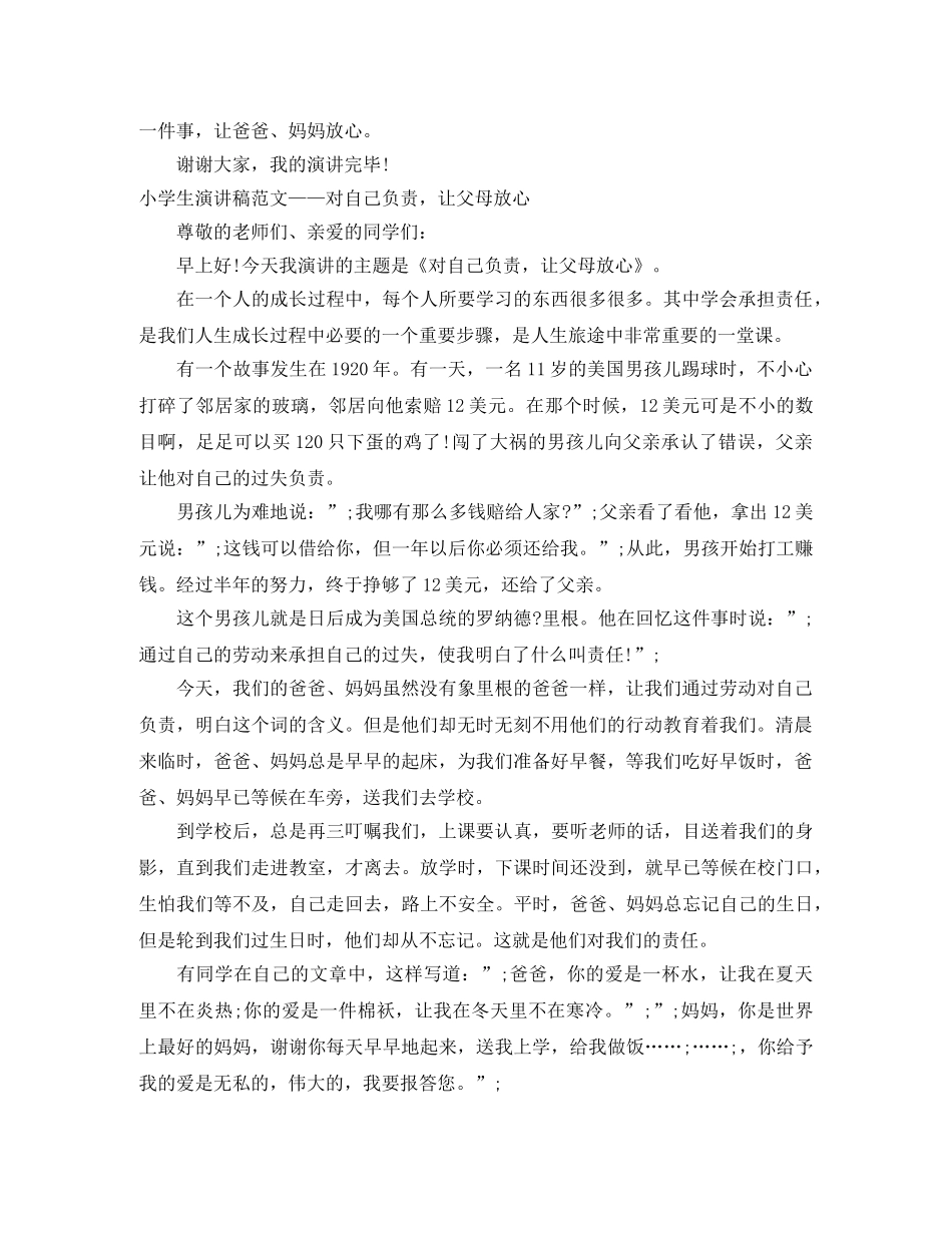 对自己负责演讲稿3篇 _第2页