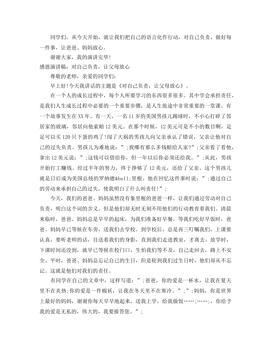 对自己负责演讲稿3篇 _第3页