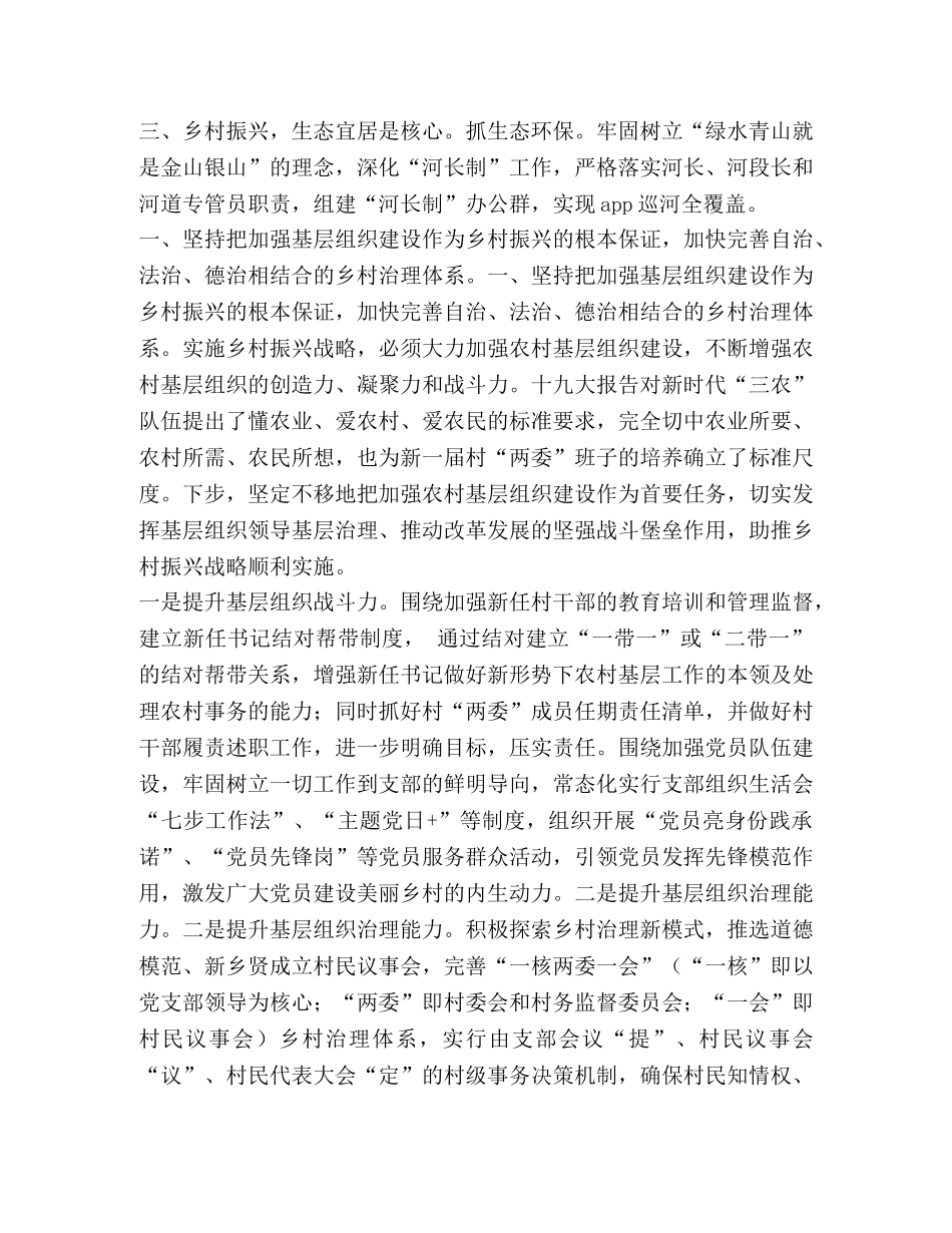 座谈会提纲【某乡镇领导在推进乡村振兴座谈会发言提纲】 _第2页