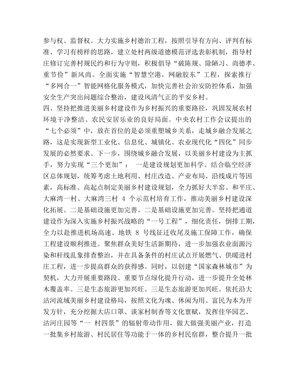 座谈会提纲【某乡镇领导在推进乡村振兴座谈会发言提纲】 _第3页