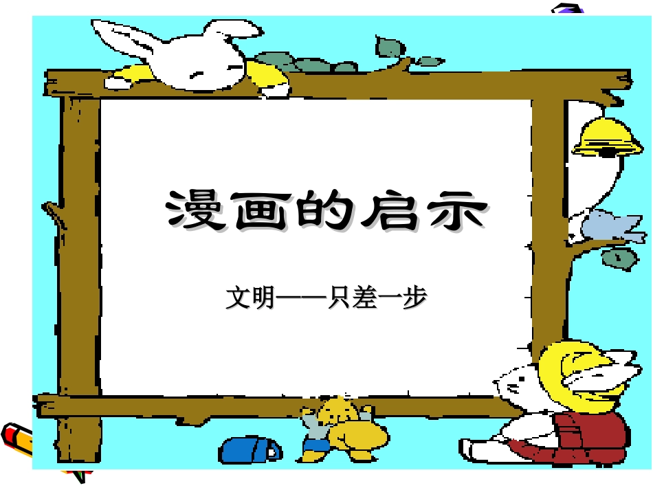 漫画如何指导_第1页