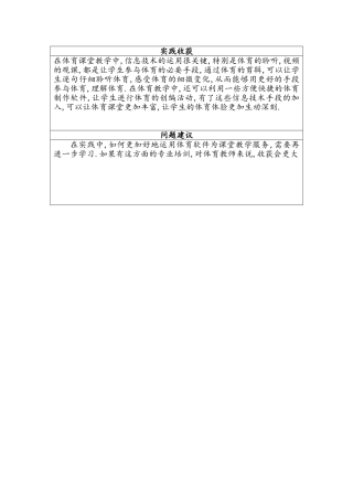 褚真征实践反思