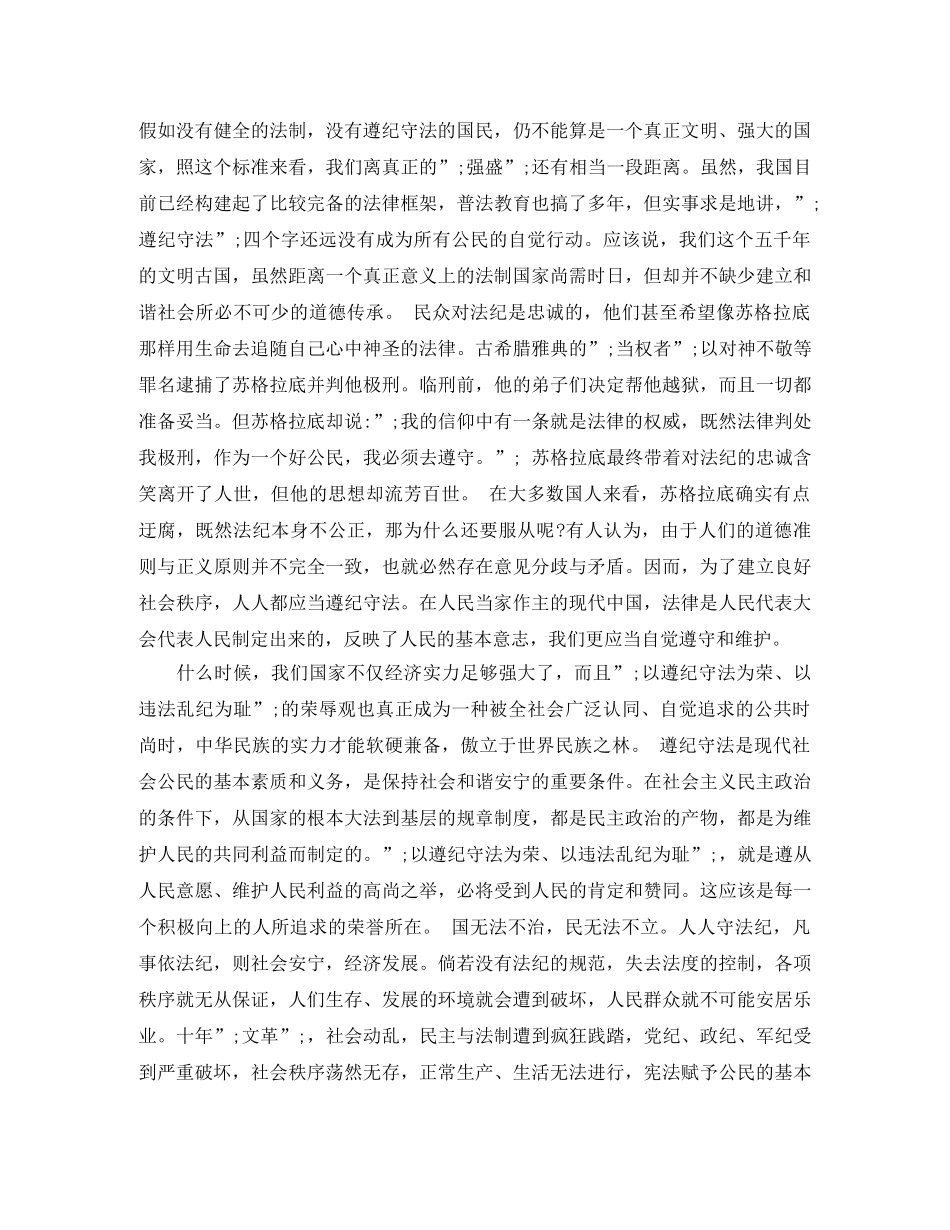 关于知法守法敬法专题演讲稿范优秀篇 _第2页