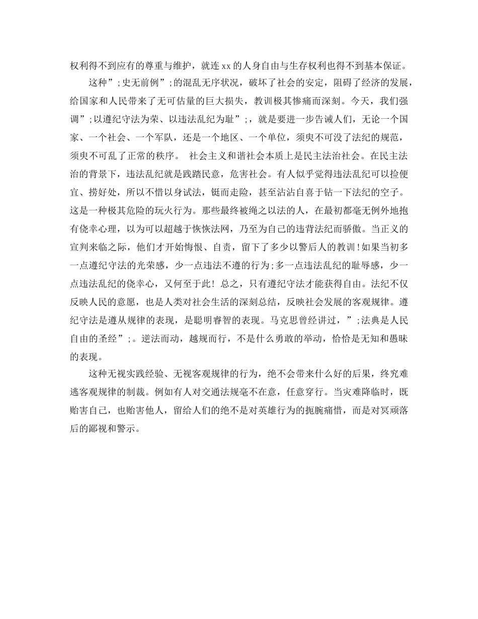 关于知法守法敬法专题演讲稿范优秀篇 _第3页