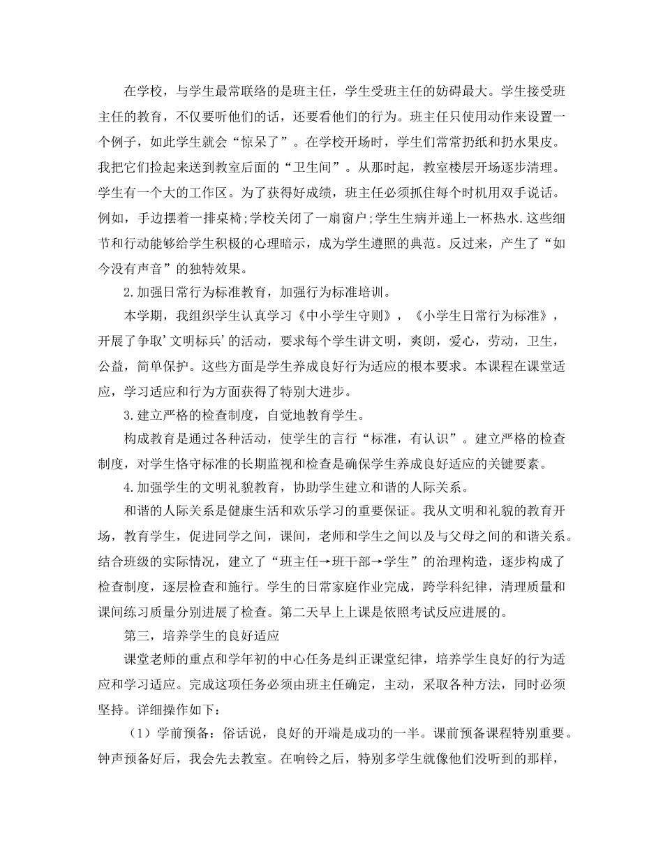 小学毕业班班主任工作参考总结（通用） _第2页