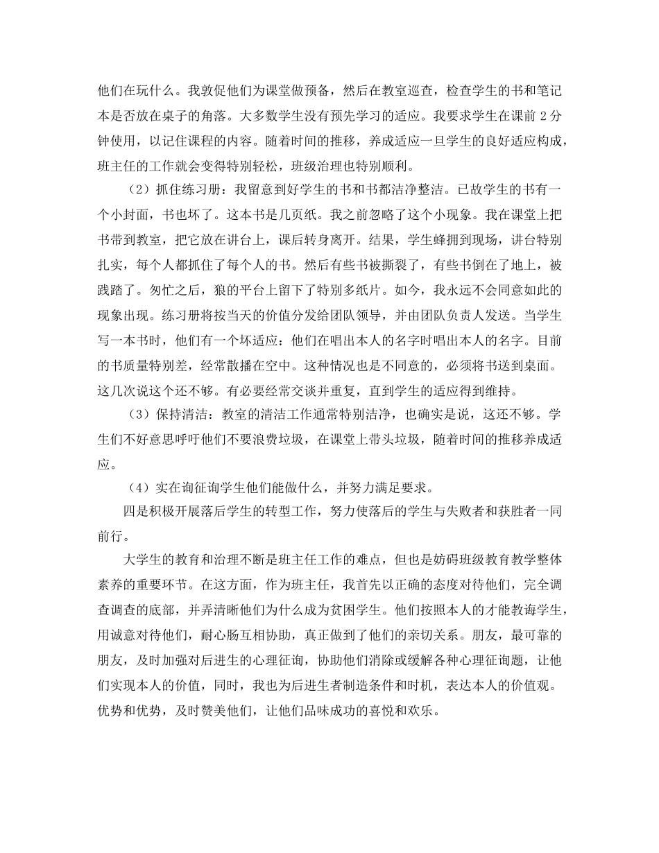 小学毕业班班主任工作参考总结（通用） _第3页