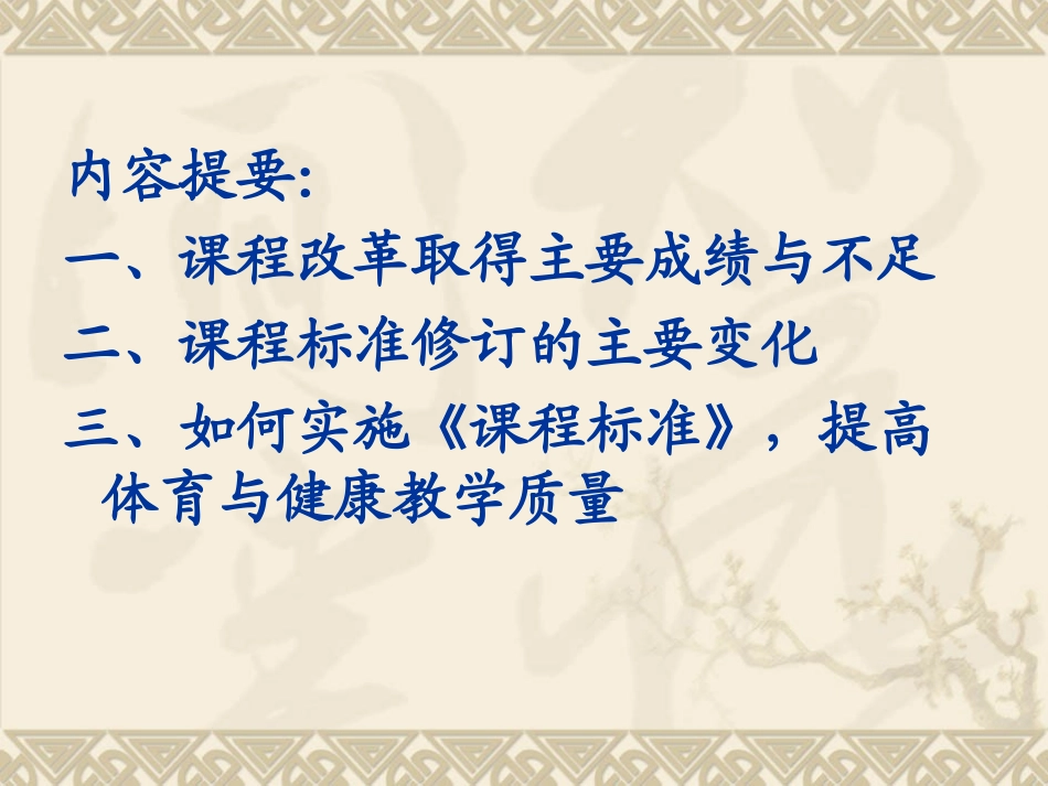 2015年讲课(课标)_第2页