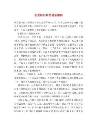 恋爱间出具的借条案例 