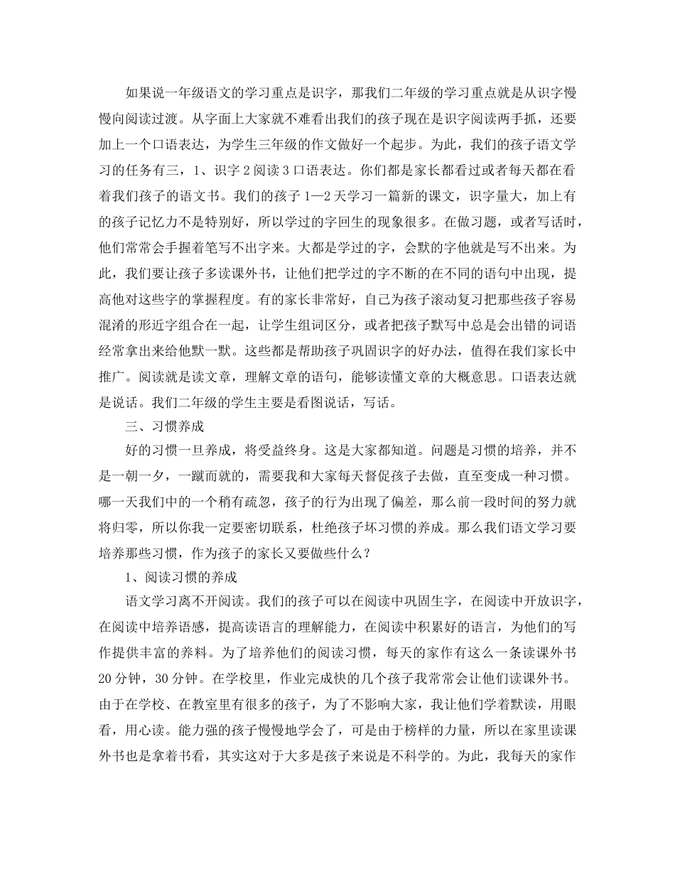 学年小学家长会发言稿 _第2页