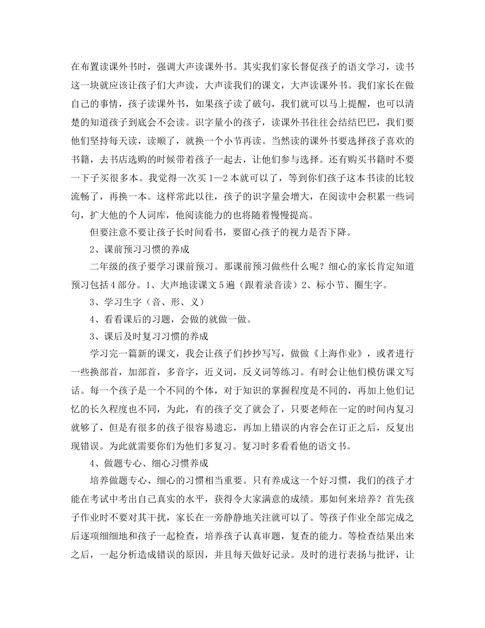 学年小学家长会发言稿 _第3页