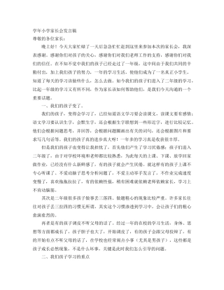 学年小学家长会发言稿 