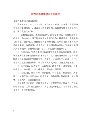 技校汽车维修实习自我鉴定 